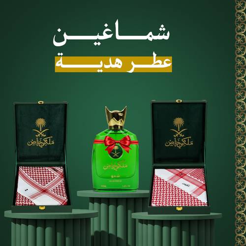 العرض الملكى شماغين وعطر هدية