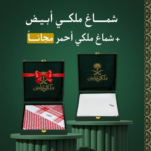 عرض شماغ ملكي خاص ابيض و الثاني هديه