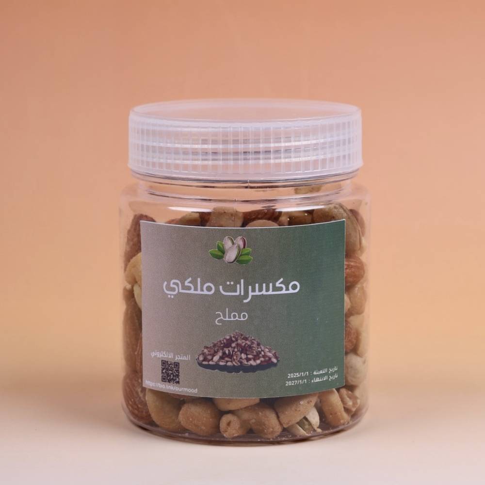 مكسرات ملكية