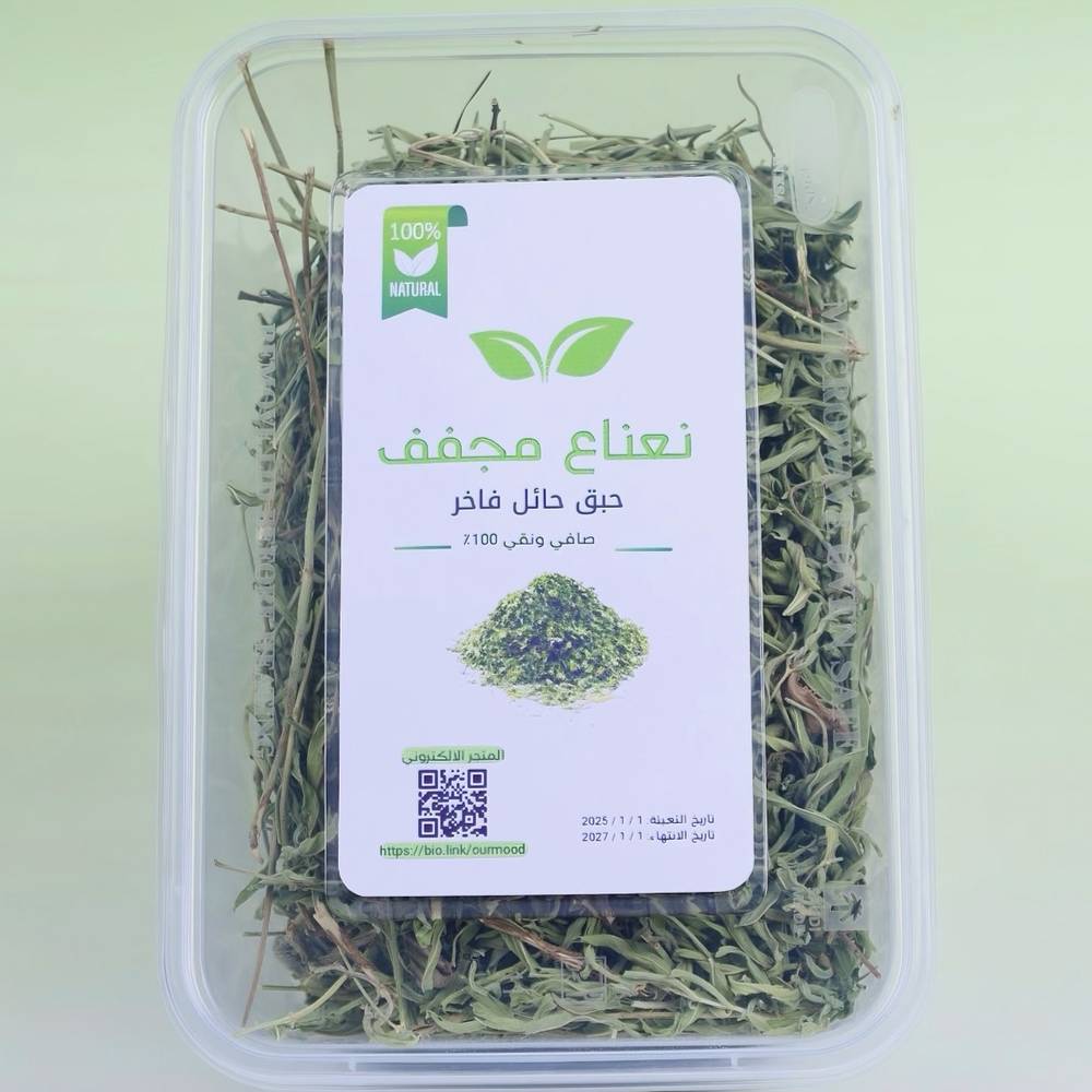 نعناع حائل 