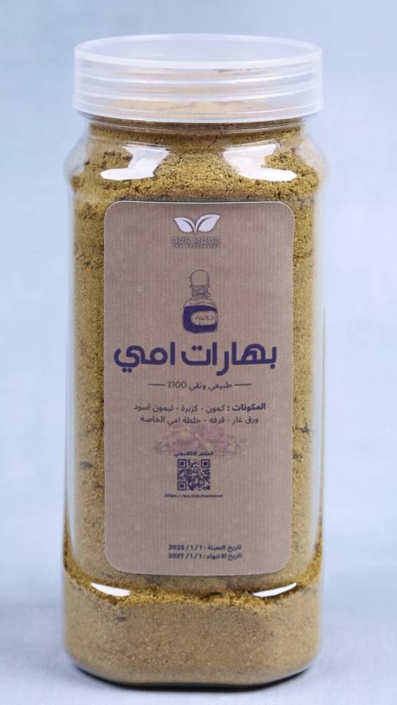 بهارات امي 220 جرام