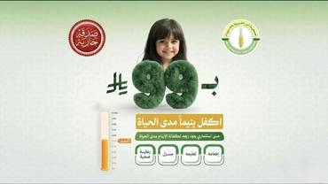 اكفل يتيماً 