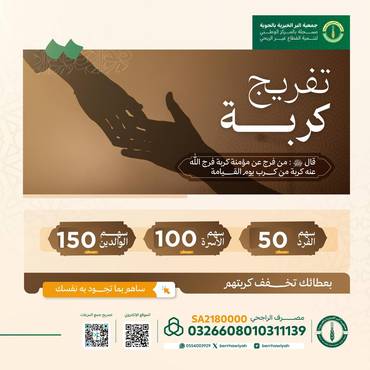 تفريج كربة