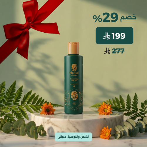 زيت خصال للشعر