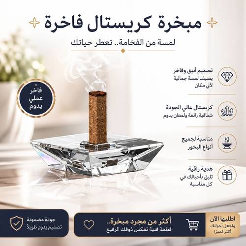 مبخرة بقاعدة كريستال فاخرة