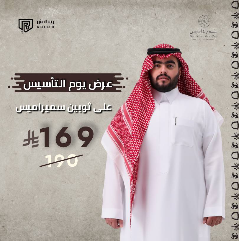 عرض يوم التأسيس