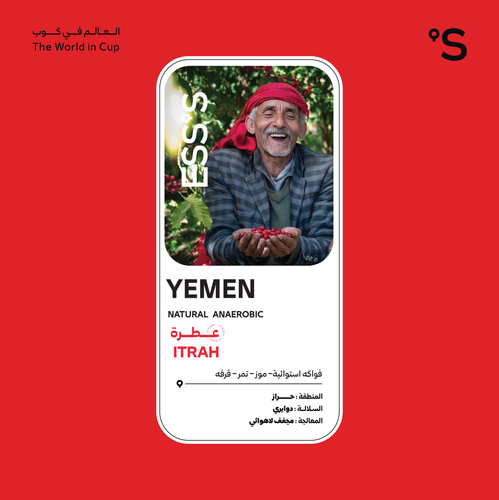 اليمن عطرة