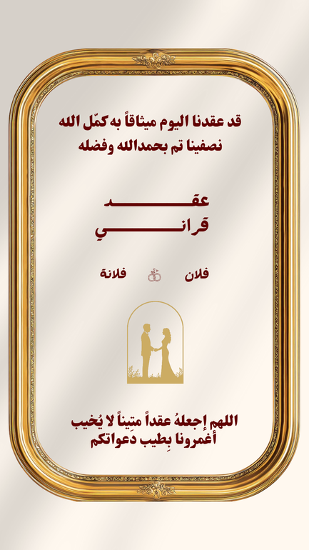  بطاقة تهنئة زواج إلكترونية فاخرة