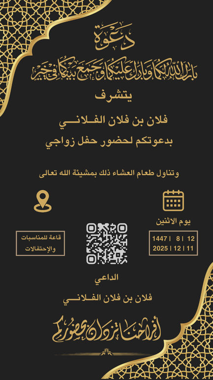 بطاقة تهنئة زواج إلكترونية فاخرة