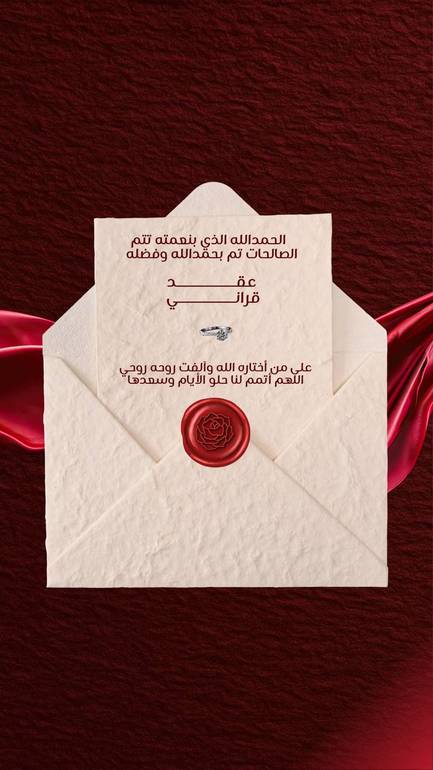 بطاقة تهنئة زواج إلكترونية فاخرة