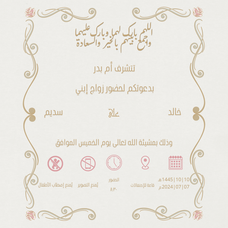 بطاقة تهنئة زواج إلكترونية فاخرة