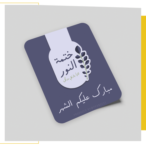 فاصل مصحف 