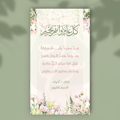 بطاقة معايدة 