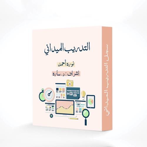 ملف انجاز 