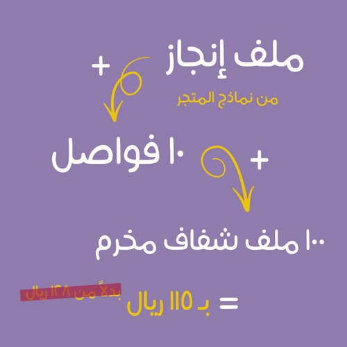 بكج ملف انجاز 