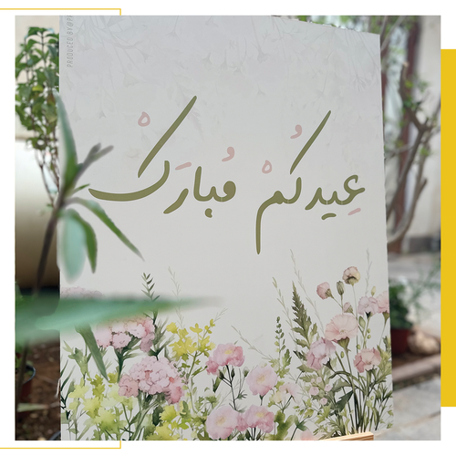 لوحة العيد 