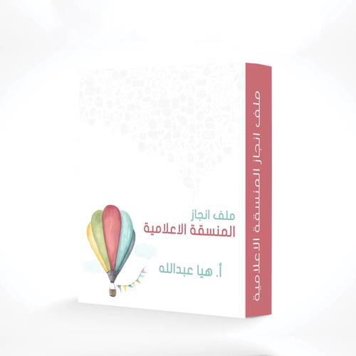 ملف انجاز 