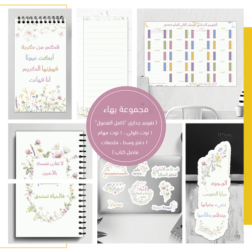 مجموعة بهاء الدراسية