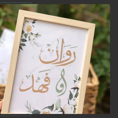 ايطار العروس 