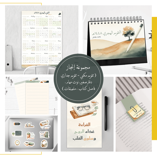 مجموعة إنجاز الهجرية ١٤٤٨