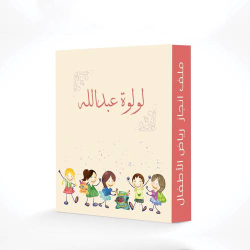 ملف انجاز 