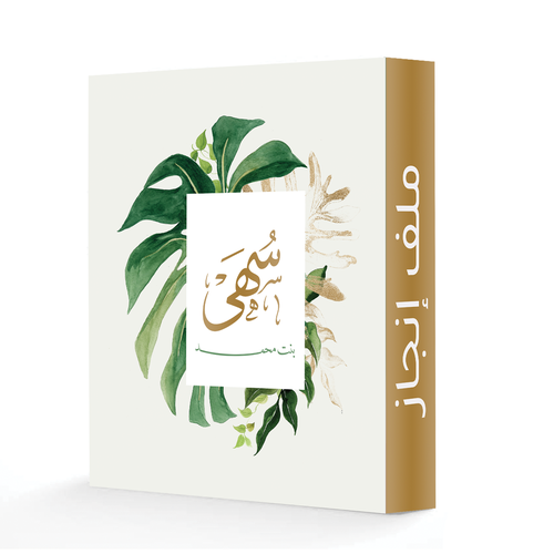ملف انجاز 
