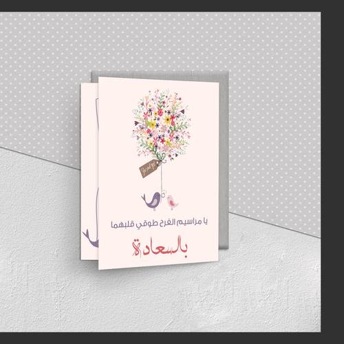 كرت تهنئة 