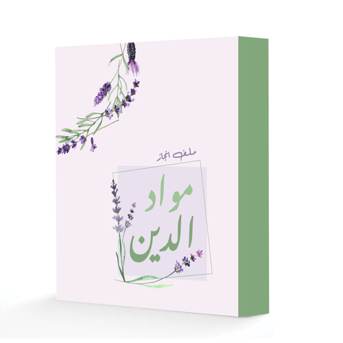 ملف انجاز 