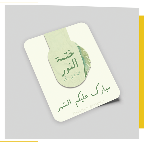 فاصل مصحف 