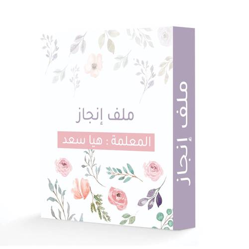 ملف انجاز 