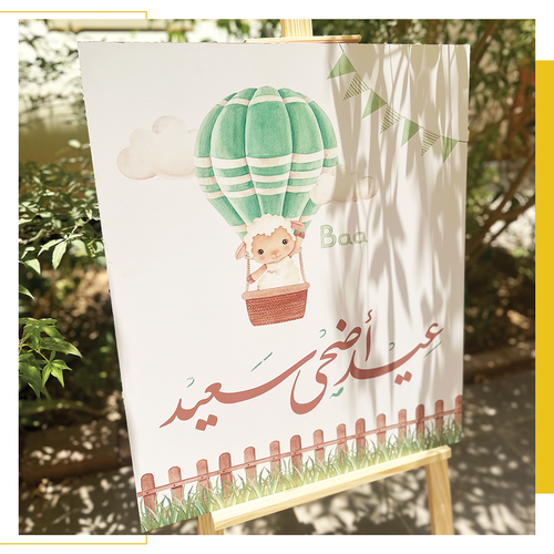 لوحة العيد 