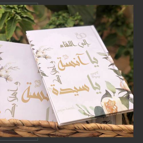 أجندة عروس 