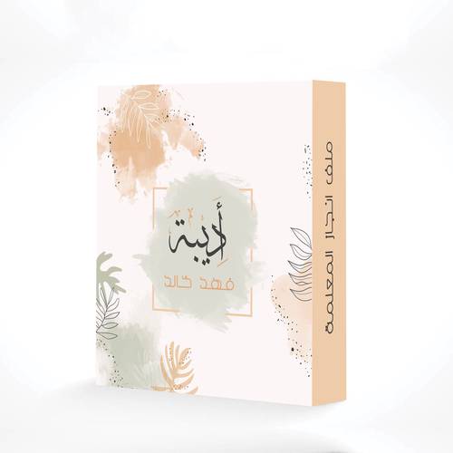 ملف انجاز 