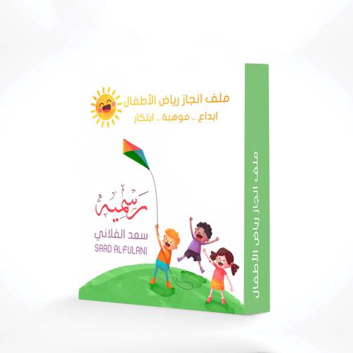 ملف انجاز 