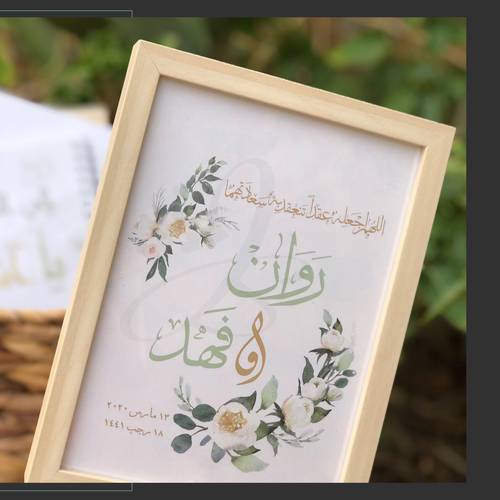 ايطار عروس 