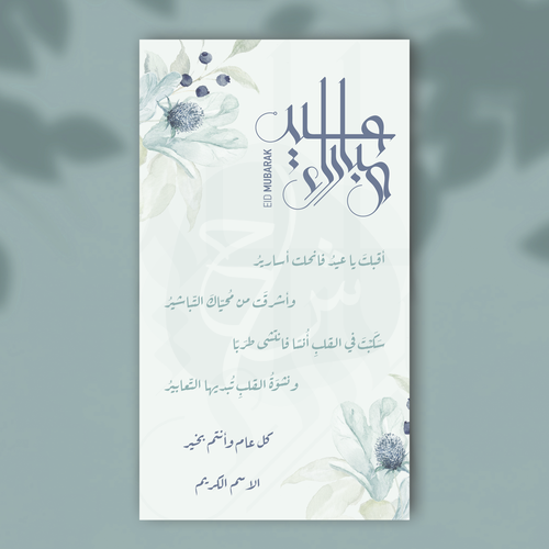 بطاقة معايدة 