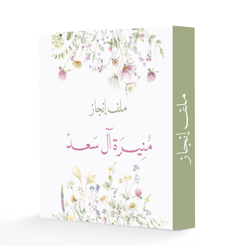 ملف انجاز 
