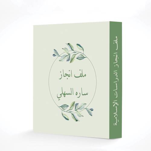 ملف انجاز 