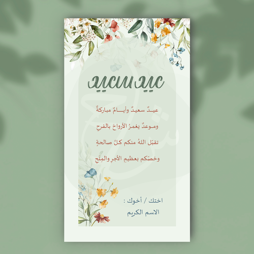 بطاقة معايدة 