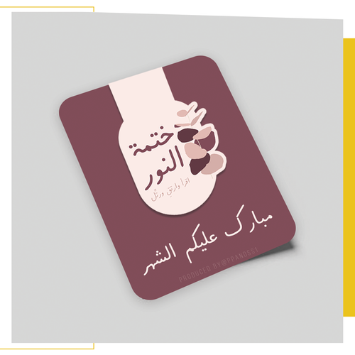 فاصل مصحف 