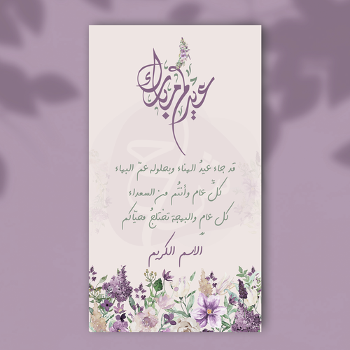 بطاقة معايد 