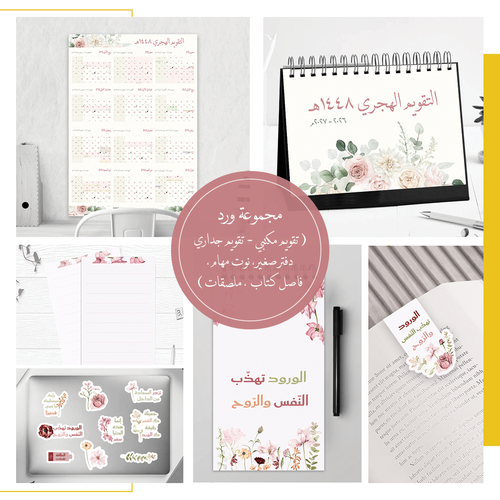 مجموعة ورد الهجرية ١٤٤٨