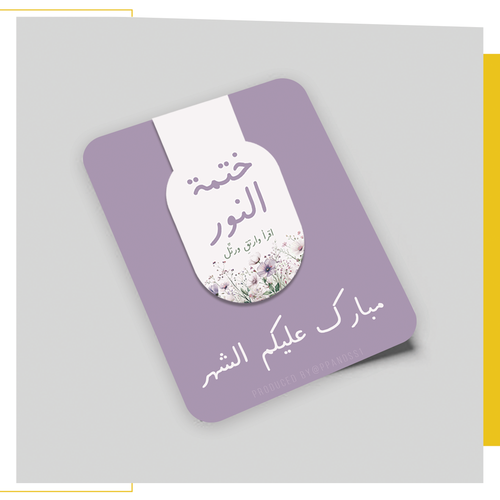 فاصل مصحف 