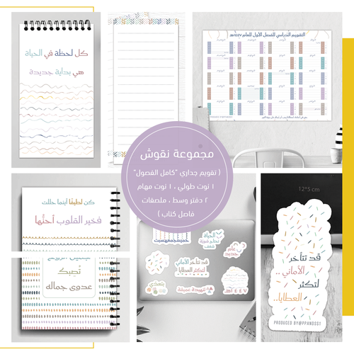 مجموعة نقوش الدراسية