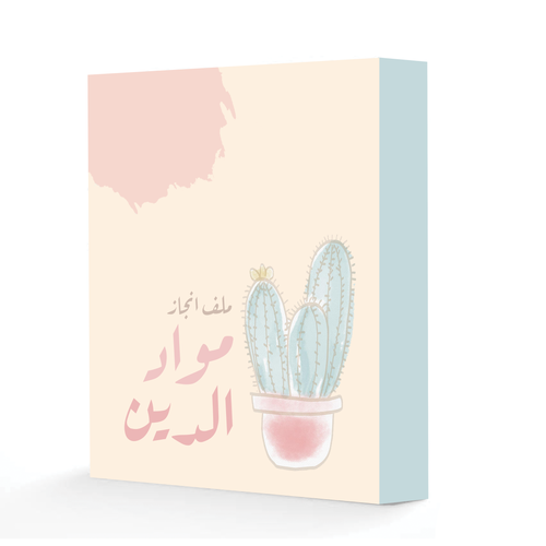 ملف انجاز 