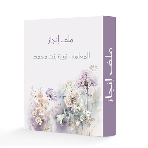 ملف انجاز 