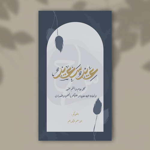 بطاقة معايدة 