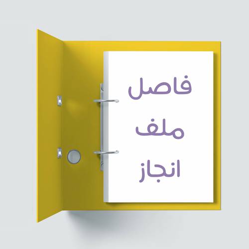 فاصل ملف ( مطبوع ) 