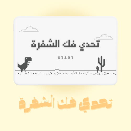 🕵🏻 تحدي فك الشفرة Morse Edition