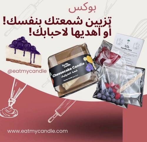 بوكس تزيين شمعة التشيزكيك واهدي احبابك